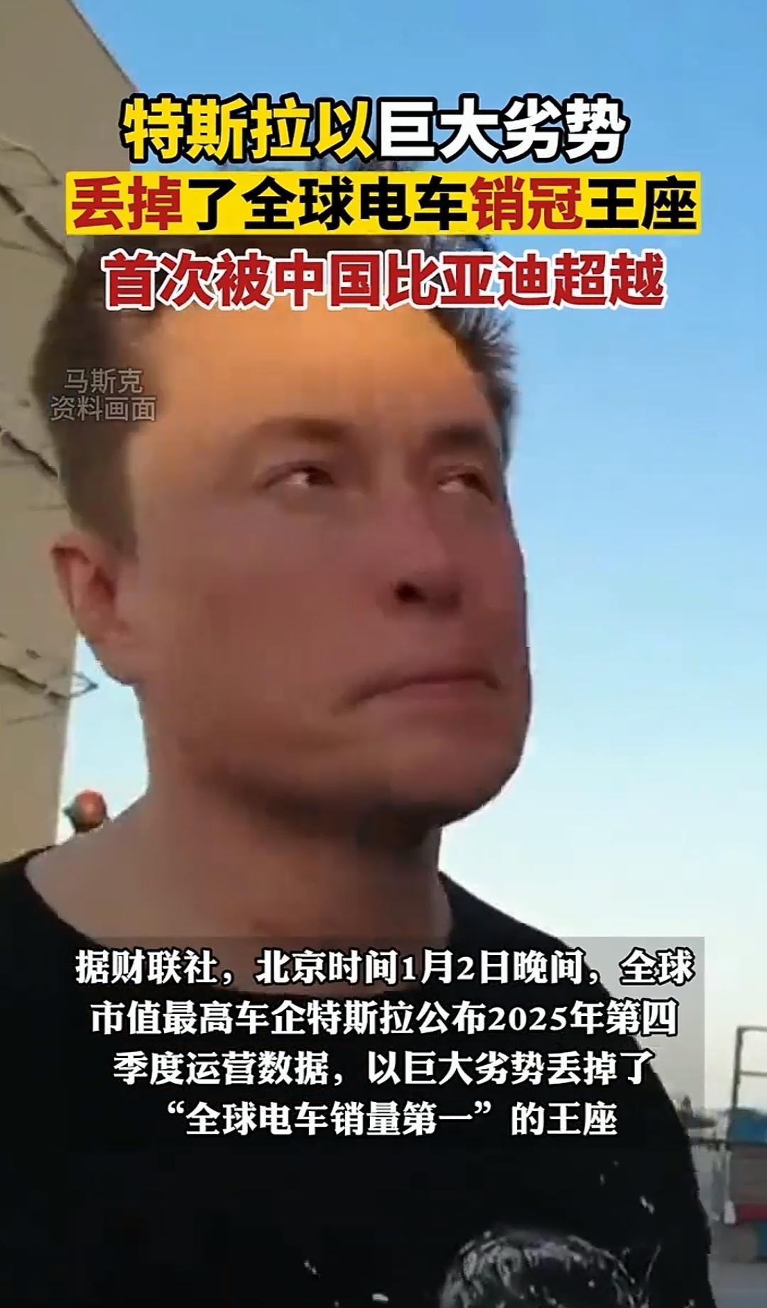 马斯克现在还能笑得出来吗？以前他可是在听美国记者提到比亚迪时一脸不屑，嘲笑的嘴角