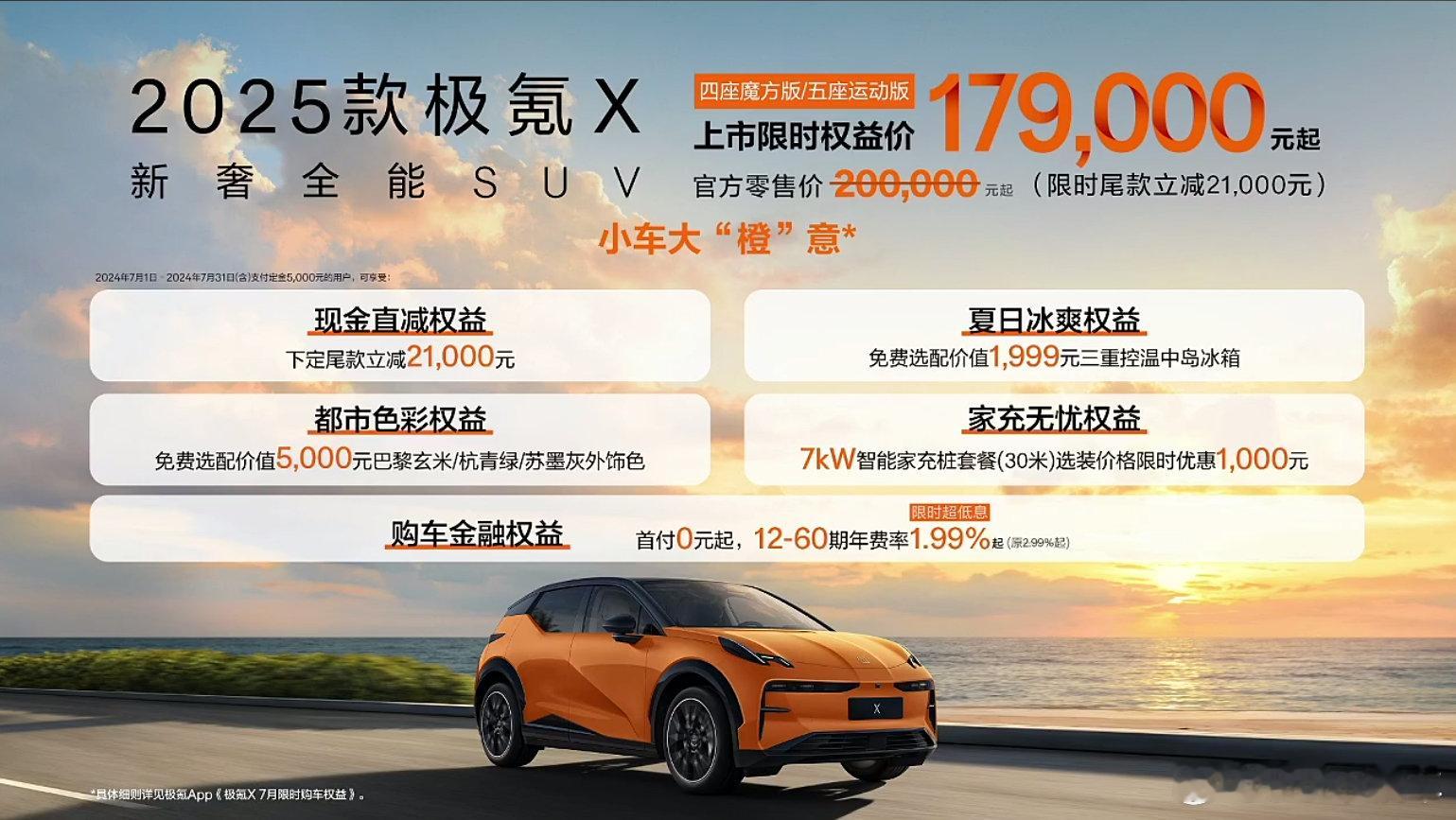 2025款极氪X四座魔方版/五座运动版只要17.9万耶～如果对五座没有强烈刚需的