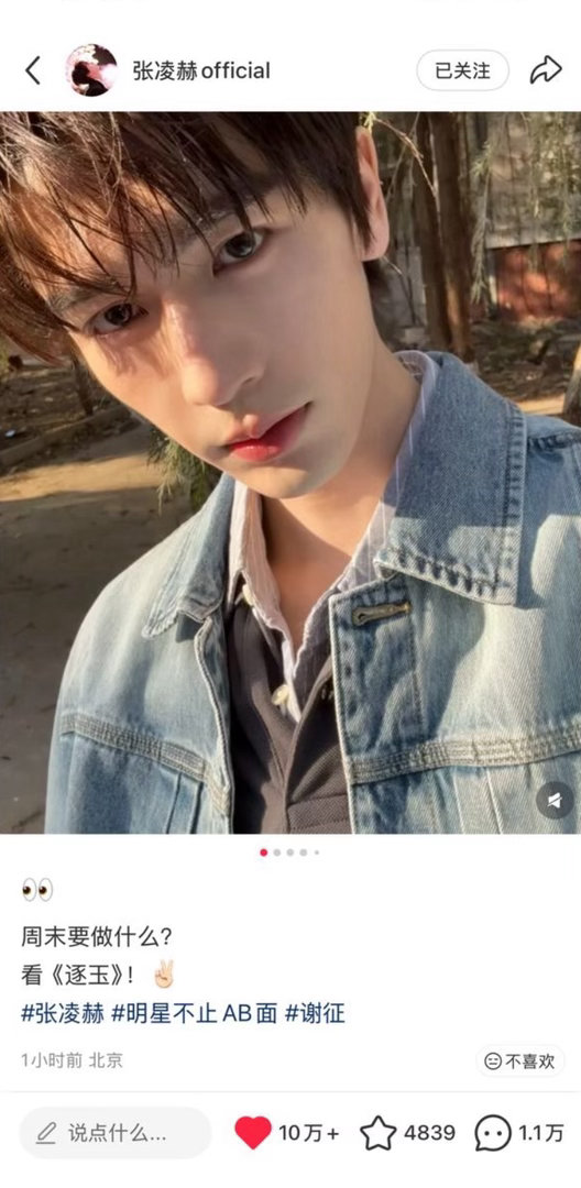 张凌赫逐玉有效播剧，🍠工作室1个小时破10w赞。张凌赫阅读涨了15亿，开播半个