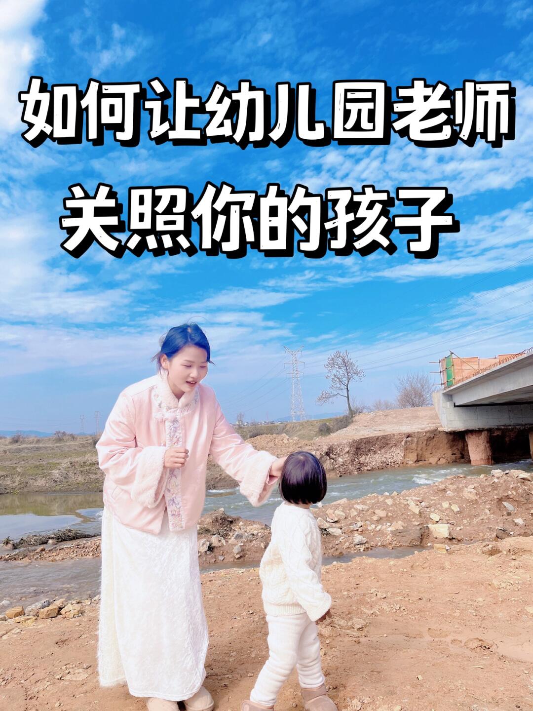 如何让幼儿园老师，关照你的孩子❓