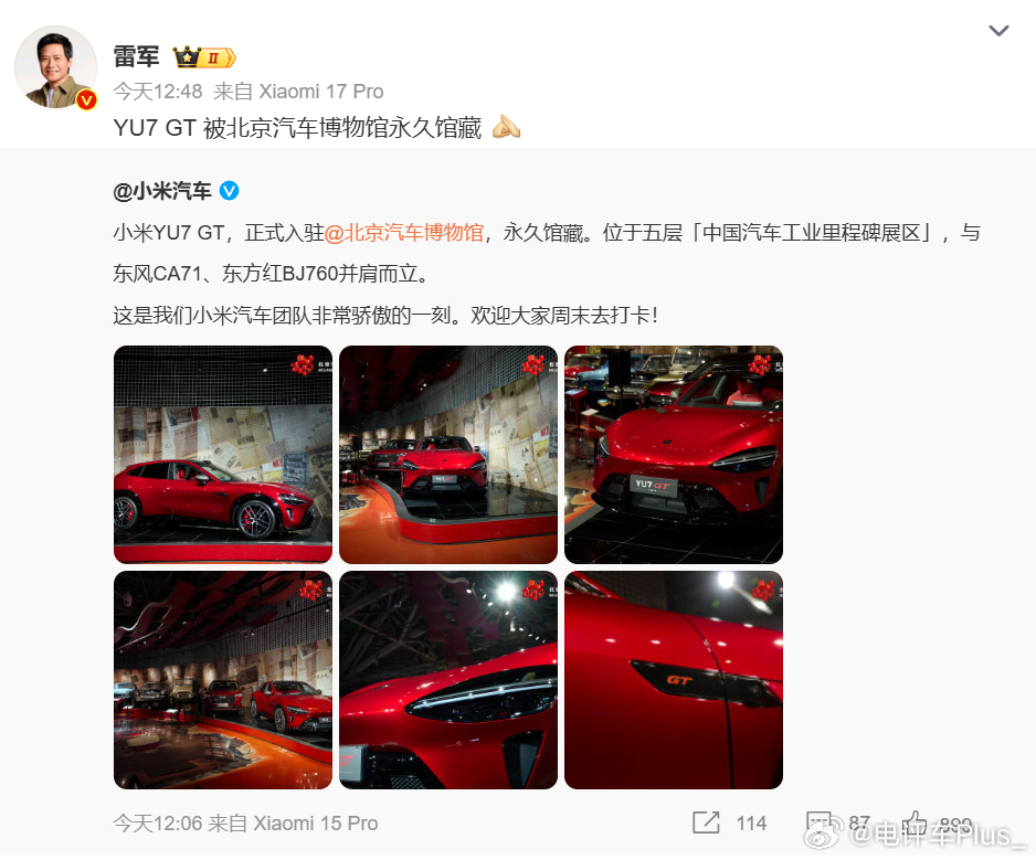 北京汽车博物馆收藏小米YU7GT小米YU7GT被北京汽车博物馆永久收藏 5月22