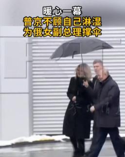 尽显绅士风范。4月28日，俄罗斯总统普京在对位于首都的俄罗斯皮罗戈夫国家医学外科