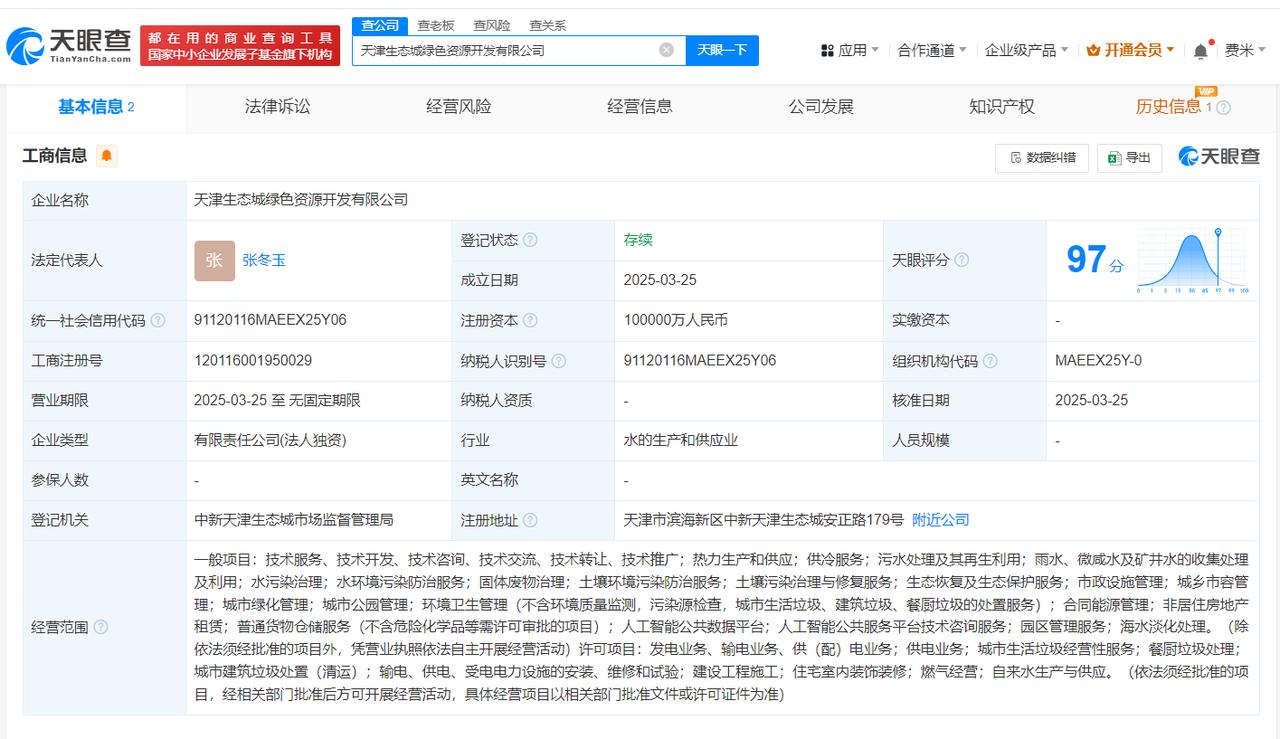 注册资本10亿
天眼查App显示，近日，天津生态城绿色资源开发有限公司成立，法定