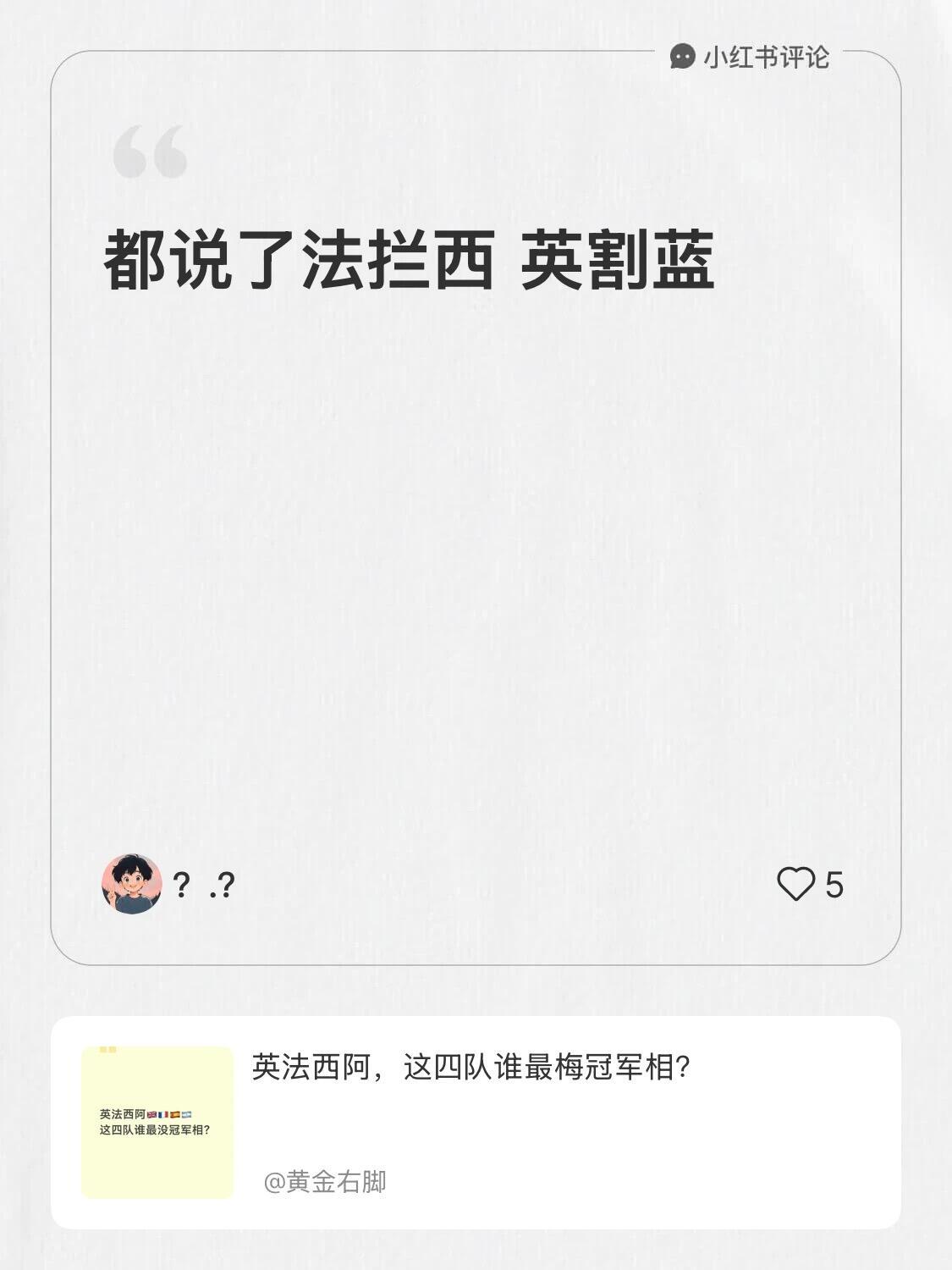 法没有拦住西那英还能割蓝吗法拦西魔咒没有应验没拦住，英🈹蓝还能割住吗，有点子期