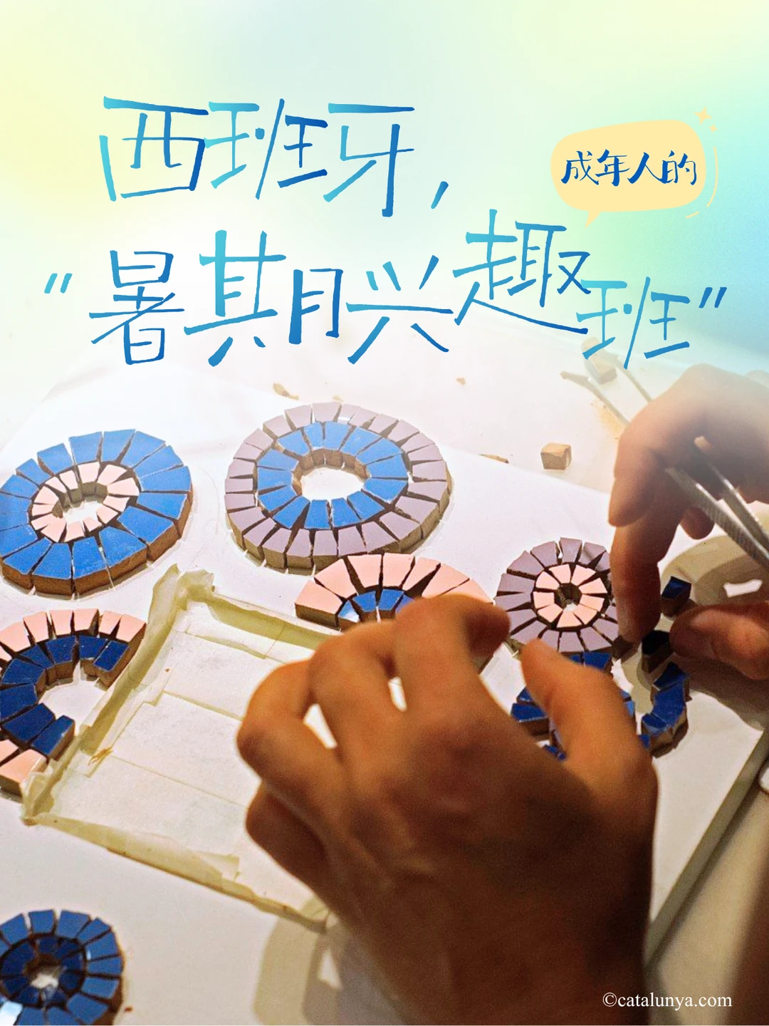 在西班牙，这才是成年人该上的班