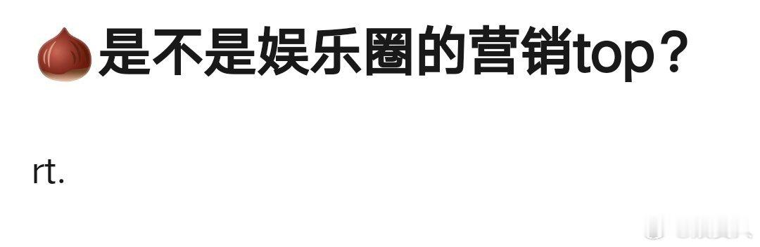 赵丽颖是不是娱乐圈的营销top ​​​