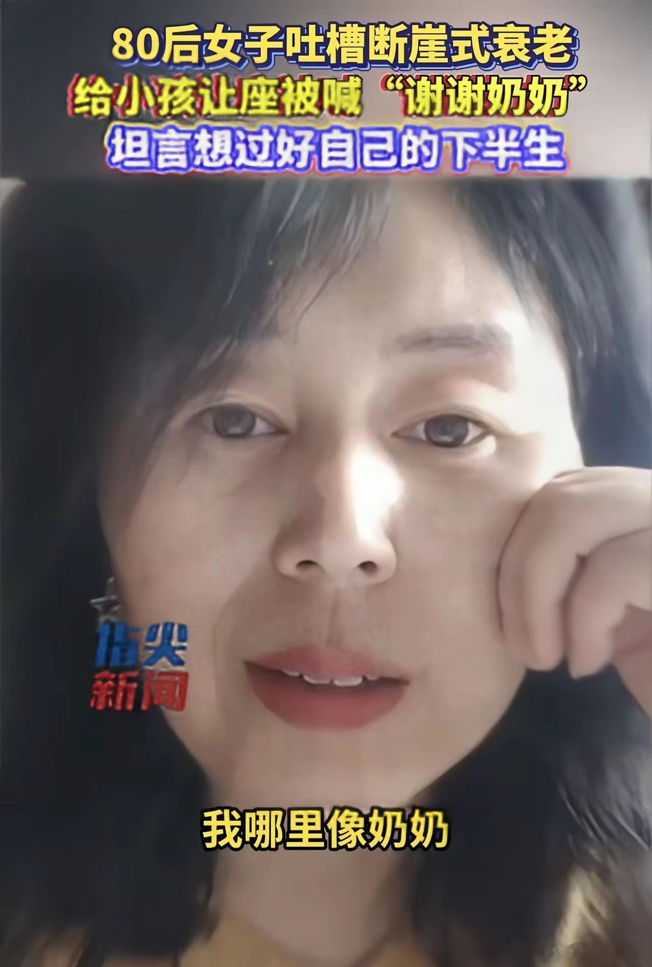 今天看到一个很伤人心的新闻：一位80后女生说自己遭遇到了断崖式衰老。出门的时候遇