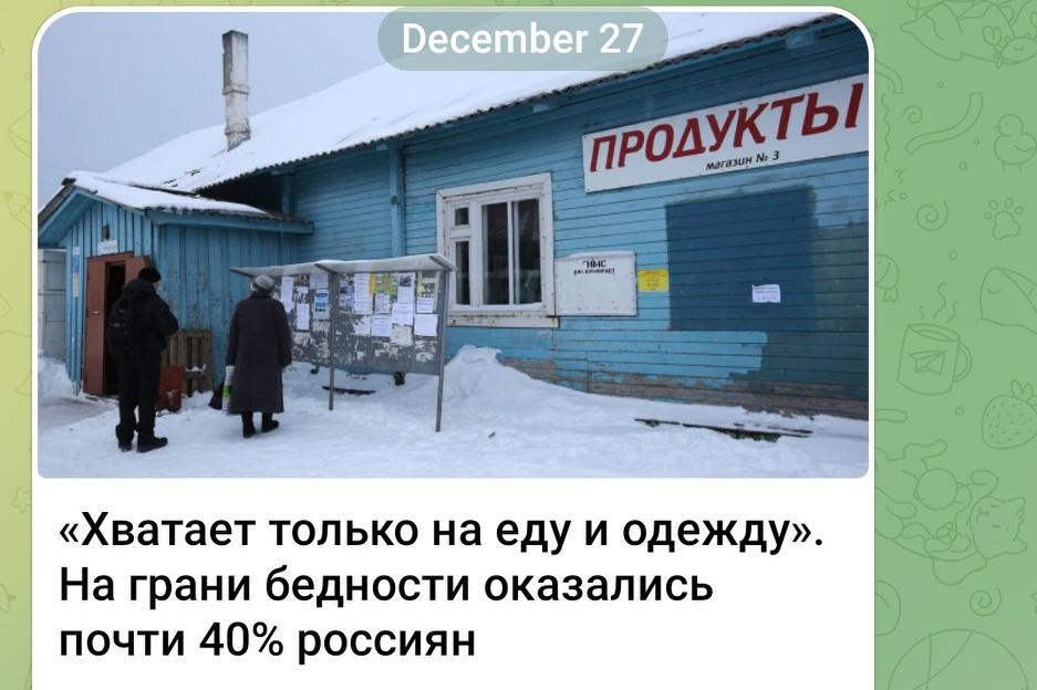 近40%俄罗斯人濒临贫困，收入仅够温饱 🥖
尽管俄联邦统计局（Росстата