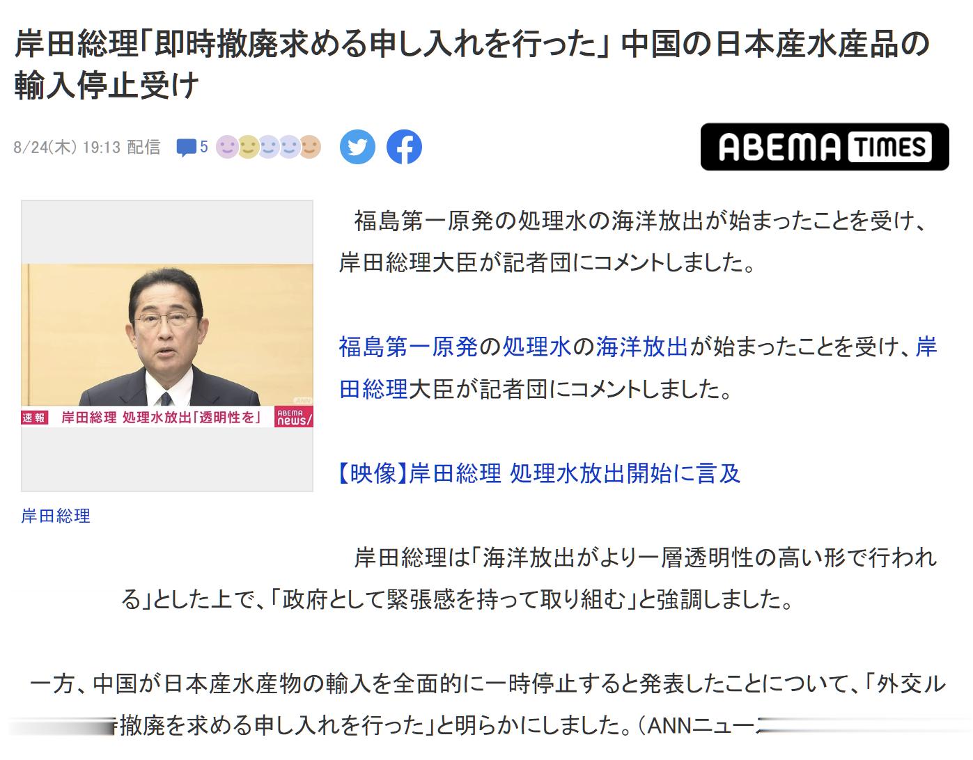 日本首相岸田文雄表示，关于中国宣布全面暂停进口日本水产品一事，已经通过外交渠道向