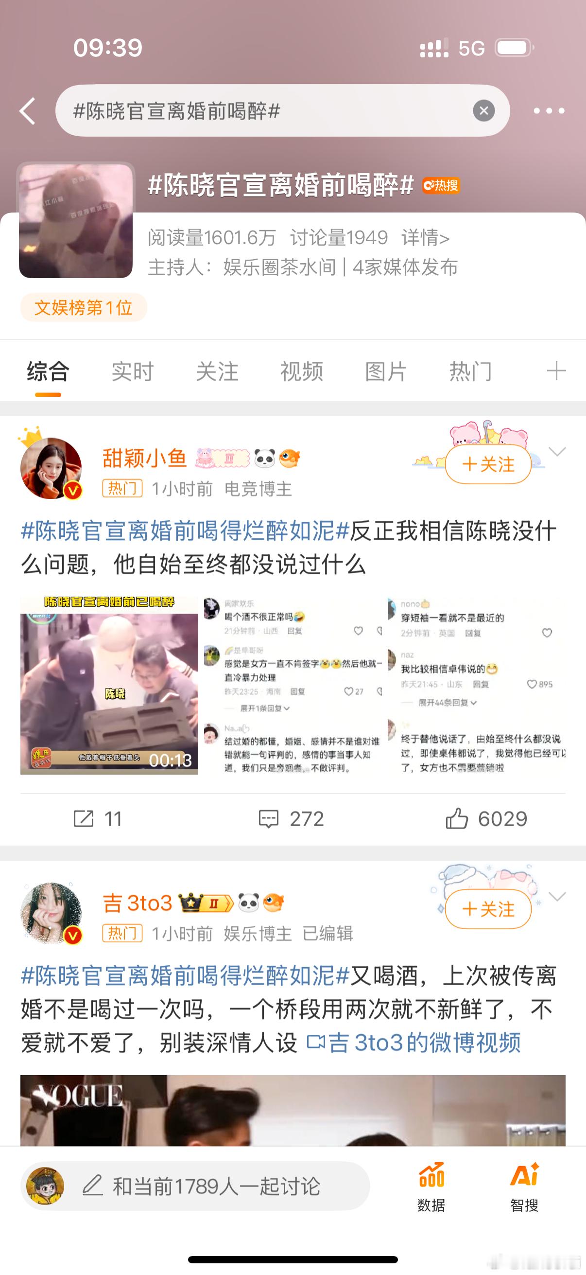 陈晓官宣离婚前喝醉 我说有些人别“自作聪明”了，这个热搜营销号的热评在诱导什么，