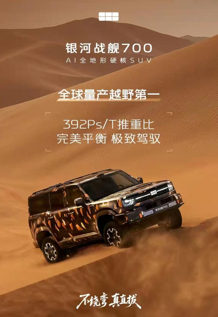 吉利银河战舰700沙漠冲坡的视频火了，大都猜它是啥动力，刚刚官宣了，830kW、