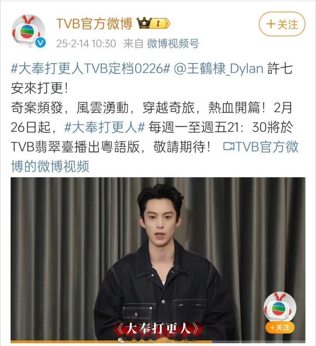 王鹤棣《大奉打更人》要在 tvb 播出了！定档 2月26号，来看看粤语的许七安？