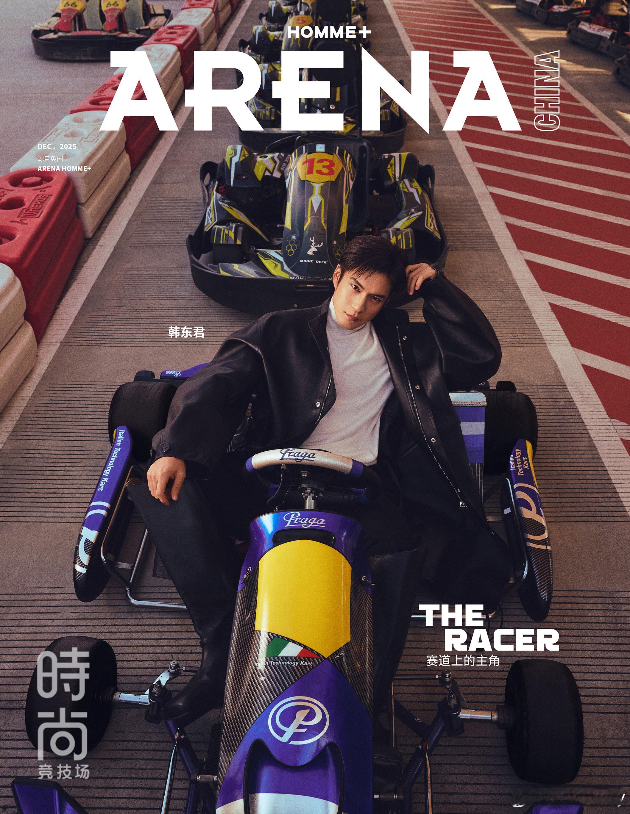 韩东君登《ARENA HOMME+》封面，以“眼睛往哪里看，车就往哪里去”的竞速