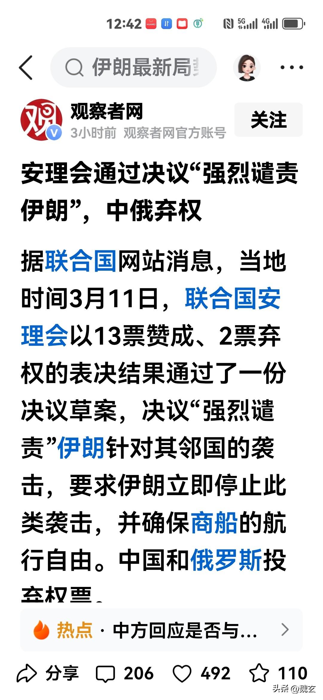 我说过，伊朗无差别攻击海湾国家是步臭棋。
我们老祖先说过，众怒难犯。啥叫众怒，这