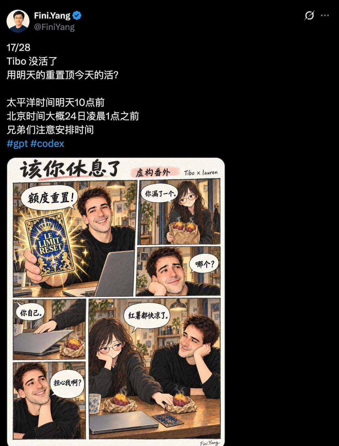 Codex重大更新之17/28
Tibo 没活了
用明天的重置顶今天的活？
	