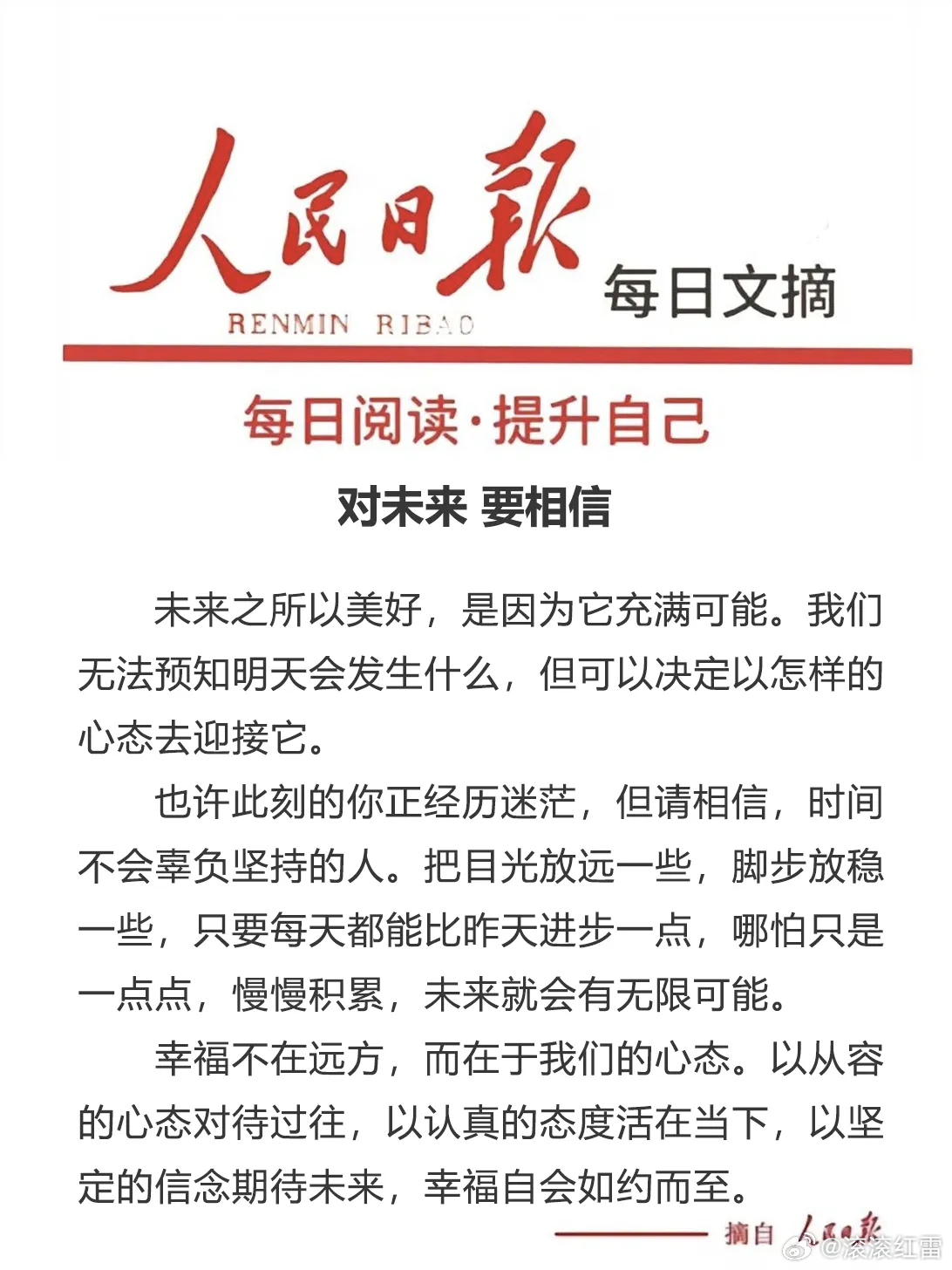 【每日金句积累学金句】幸福不在远方，而在于我们的心态。以从容的心态对待过往，以认