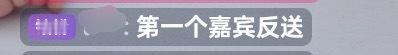 我天 原来我仪是第一个反送礼物的嘉宾吗🥺女孩你简直是天使 ​​​
