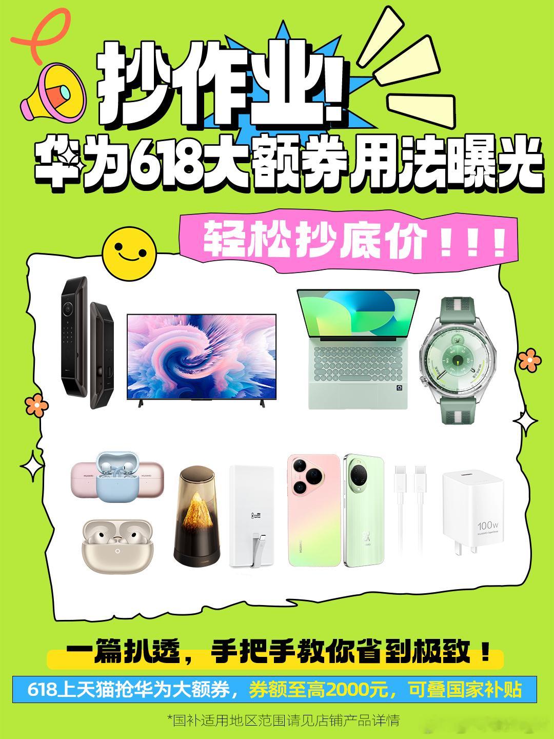 618上天猫抢华为大额券再叠补贴小图雅喊你上天猫领华为大额券再叠国补天猫超级国补