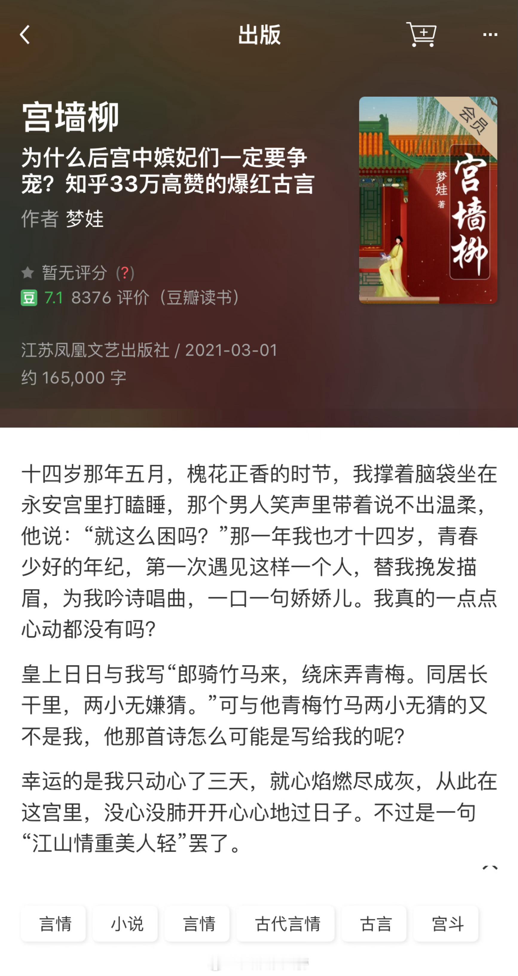 宫斗+权谋+BE美学#宫墙柳##火爆全网的好看小说# 女主江映柳， 出生书香门第