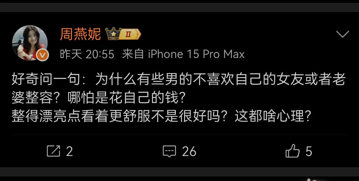 男性同胞前来说说，你为啥不喜欢自己的老婆整容？