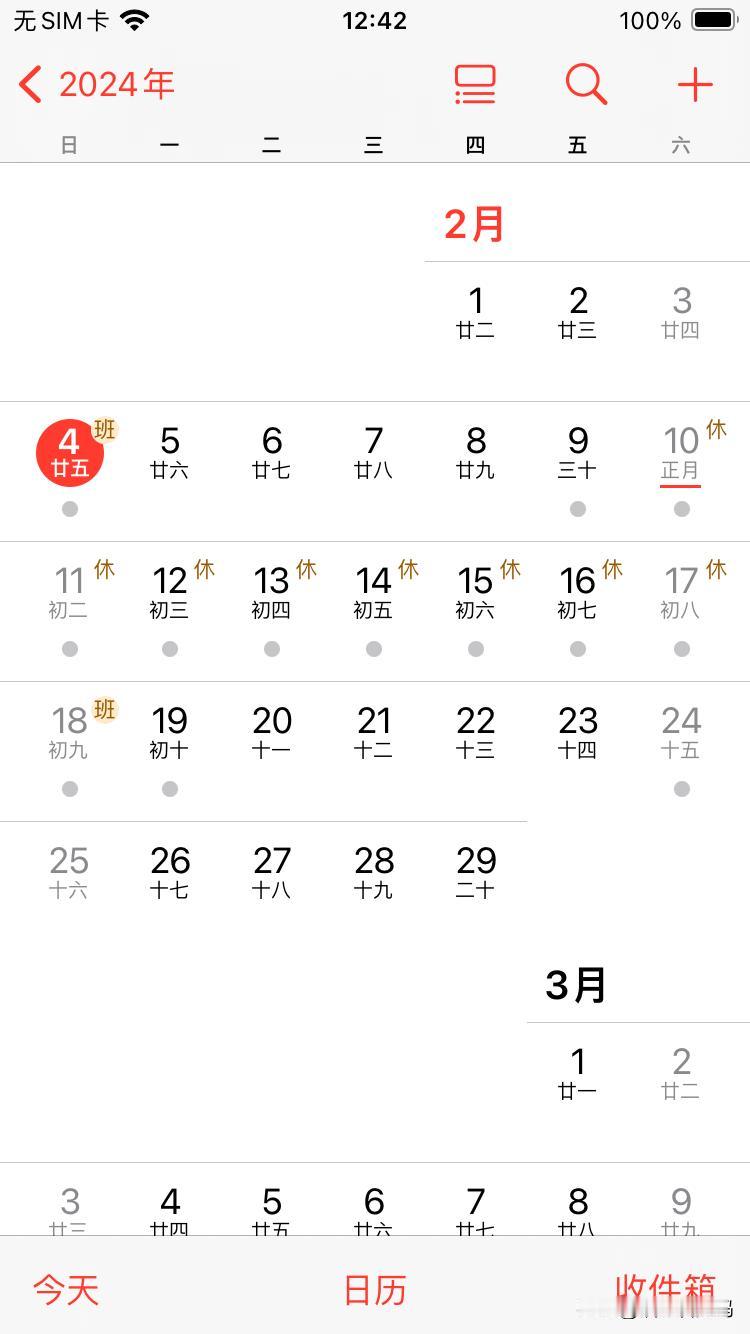 前不久苹果增加了节假日日历，可以显示今天周日是调休，要上班。原以为它也能够自动开