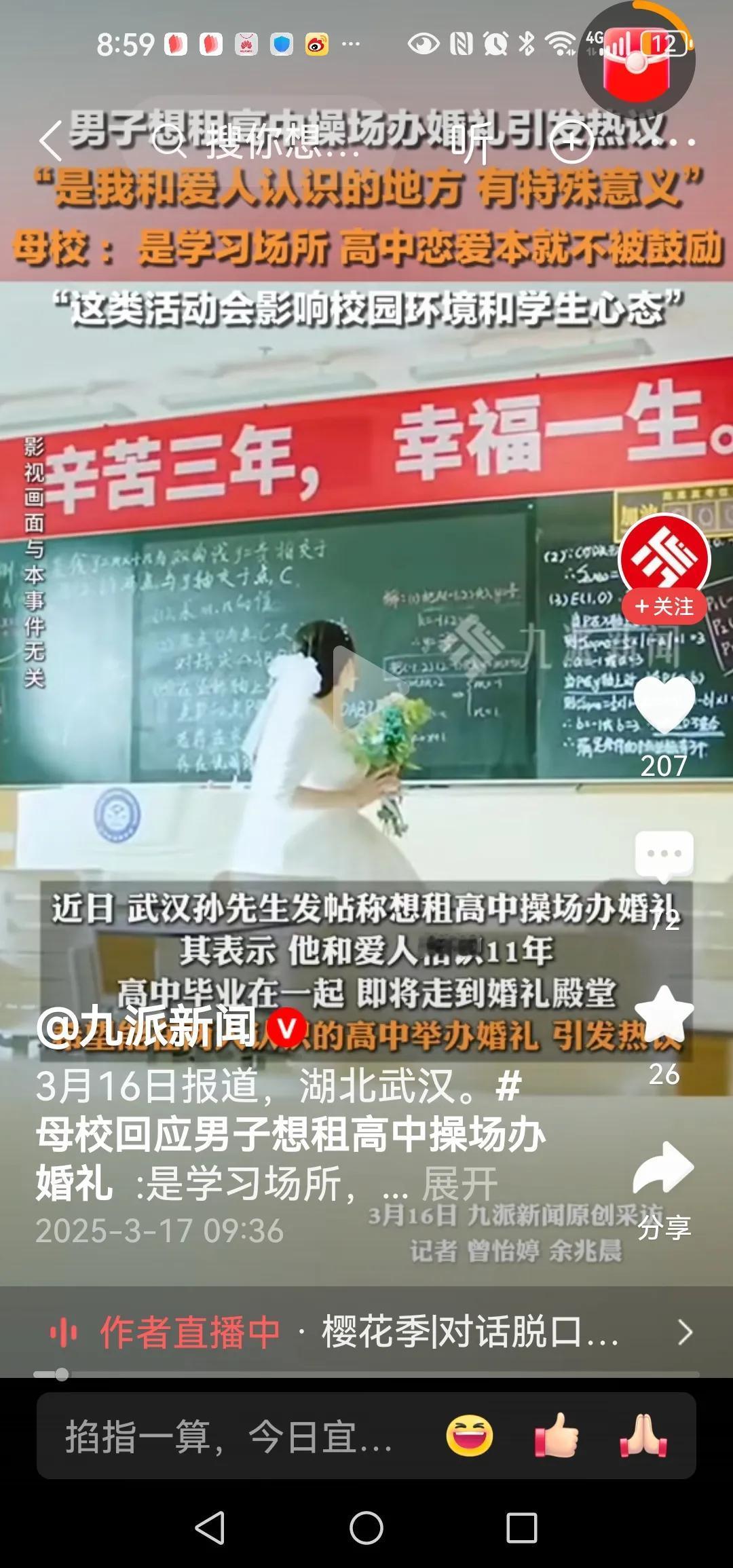 网友想租高中操场结婚引讨论，其母校回应：高中场地不允许办婚礼，会影响学生心态
