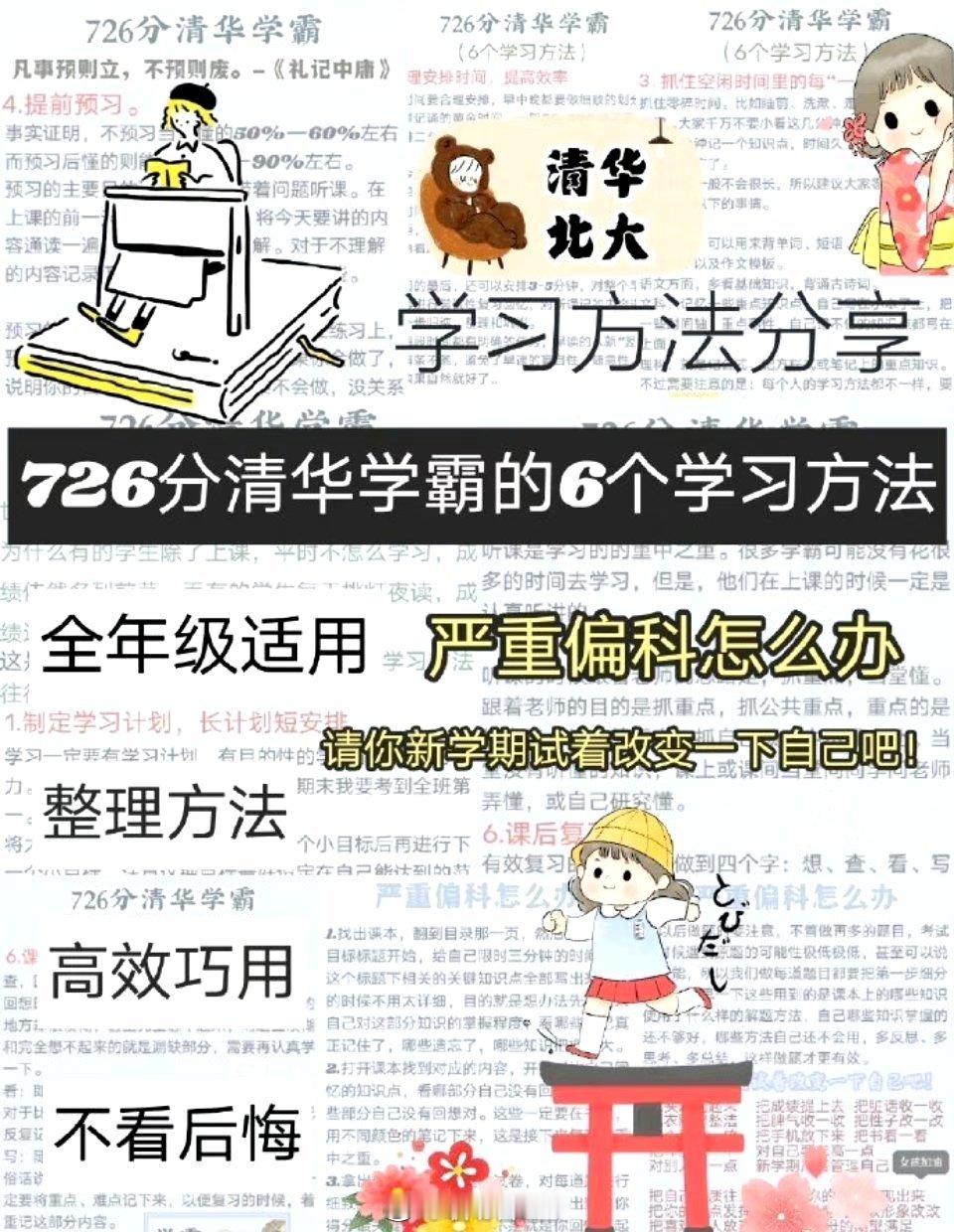 清华学霸总结的6个学习方法！效果翻倍。 ​​​