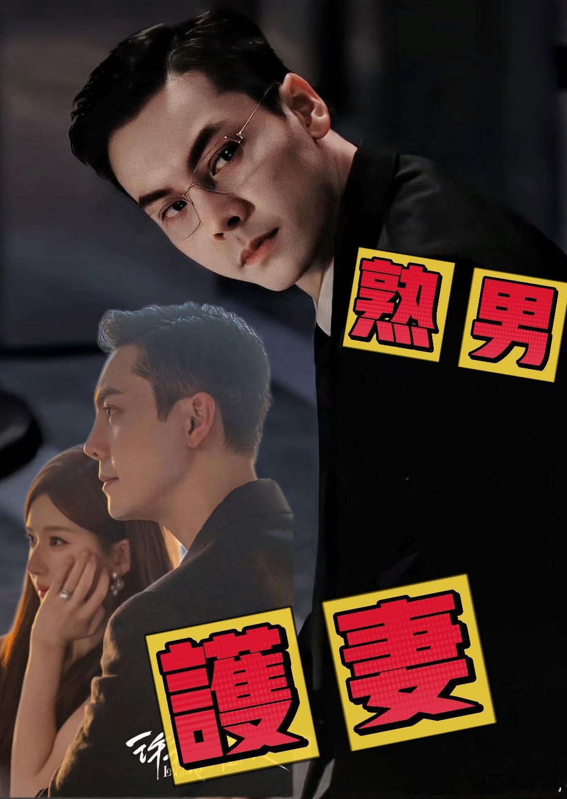 沈皓明护妻男友力直接max了，这种熟男我直接斯哈斯哈了许我耀眼 ​​​