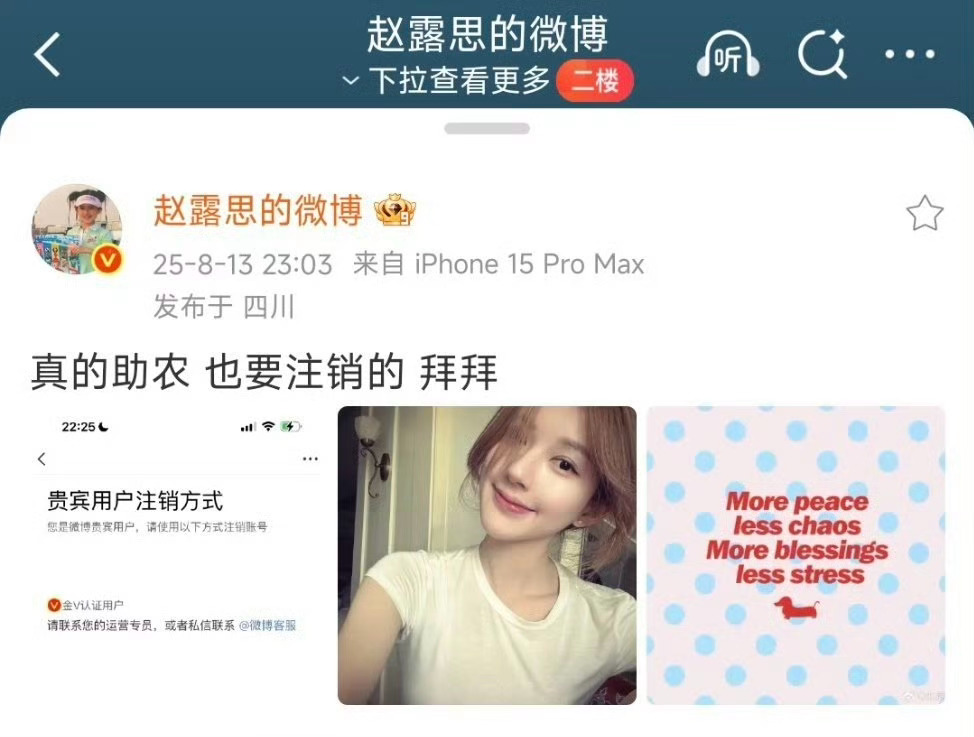 赵露思要注销微博了，赵露思告别微博后专注视频直播吗？渣浪又损失一名流量啊！[卡皮
