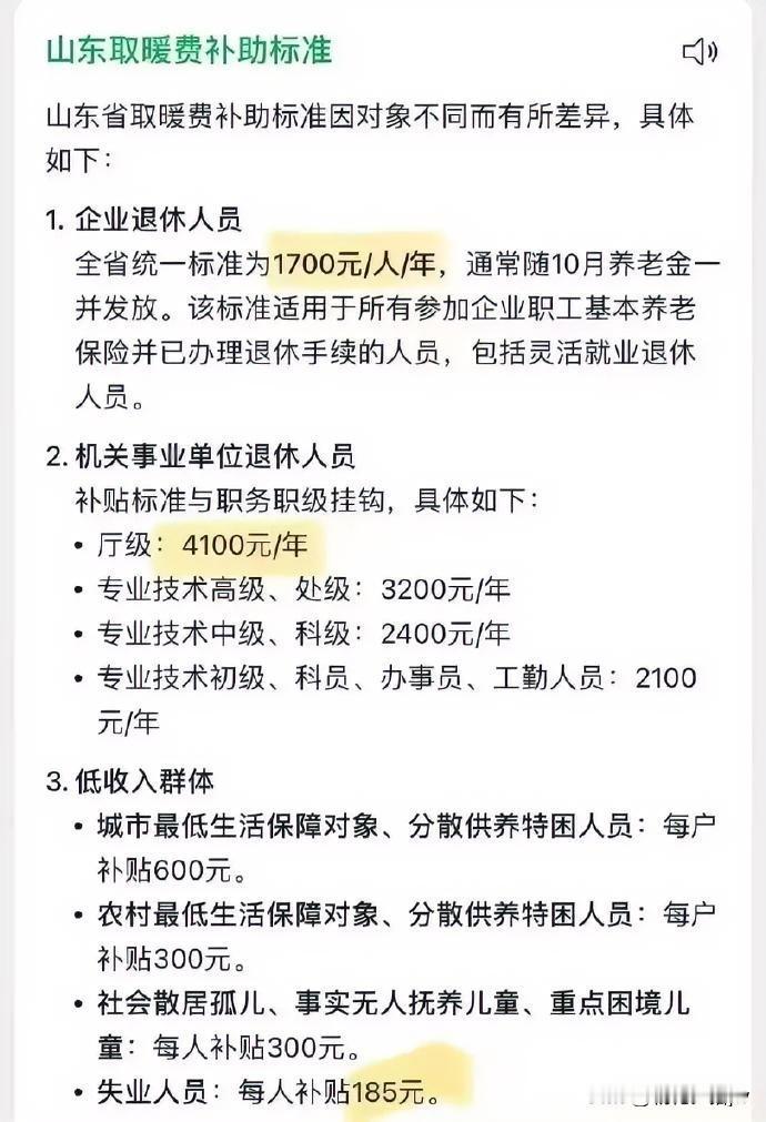 你看懂了吗？

真是“天寒地冻浑不怕，补贴来了暖如春啊！”

细看分配表，不得不
