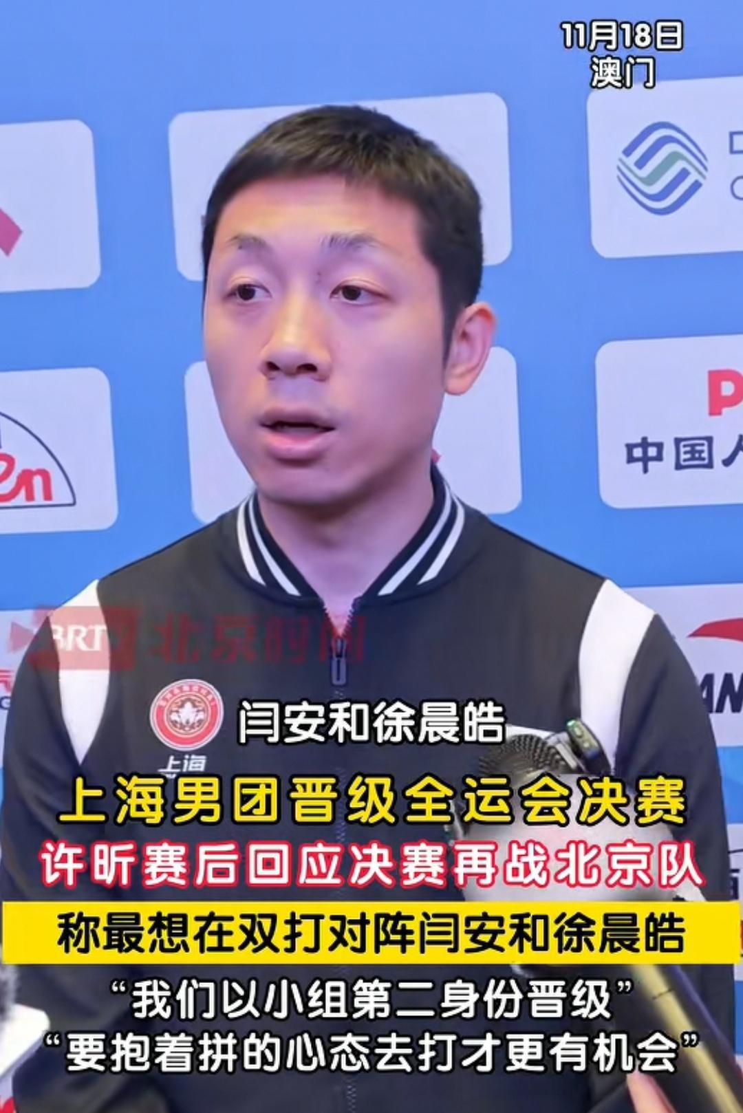 许昕说男团决赛双打，最想对阵的是北京队的闫安和徐晨皓，许昕还是太全面了，闫安和徐