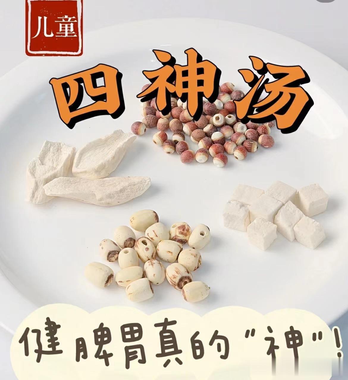 它是“水中人参”，也是健脾除湿的小能手！
 
小儿脾常不足，脾胃大多虚寒，加上夏