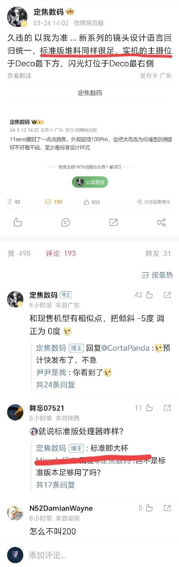 荣耀数字系列越来越能打了，荣耀110系列即将登场，标准版堆料就很足，设计也会回归