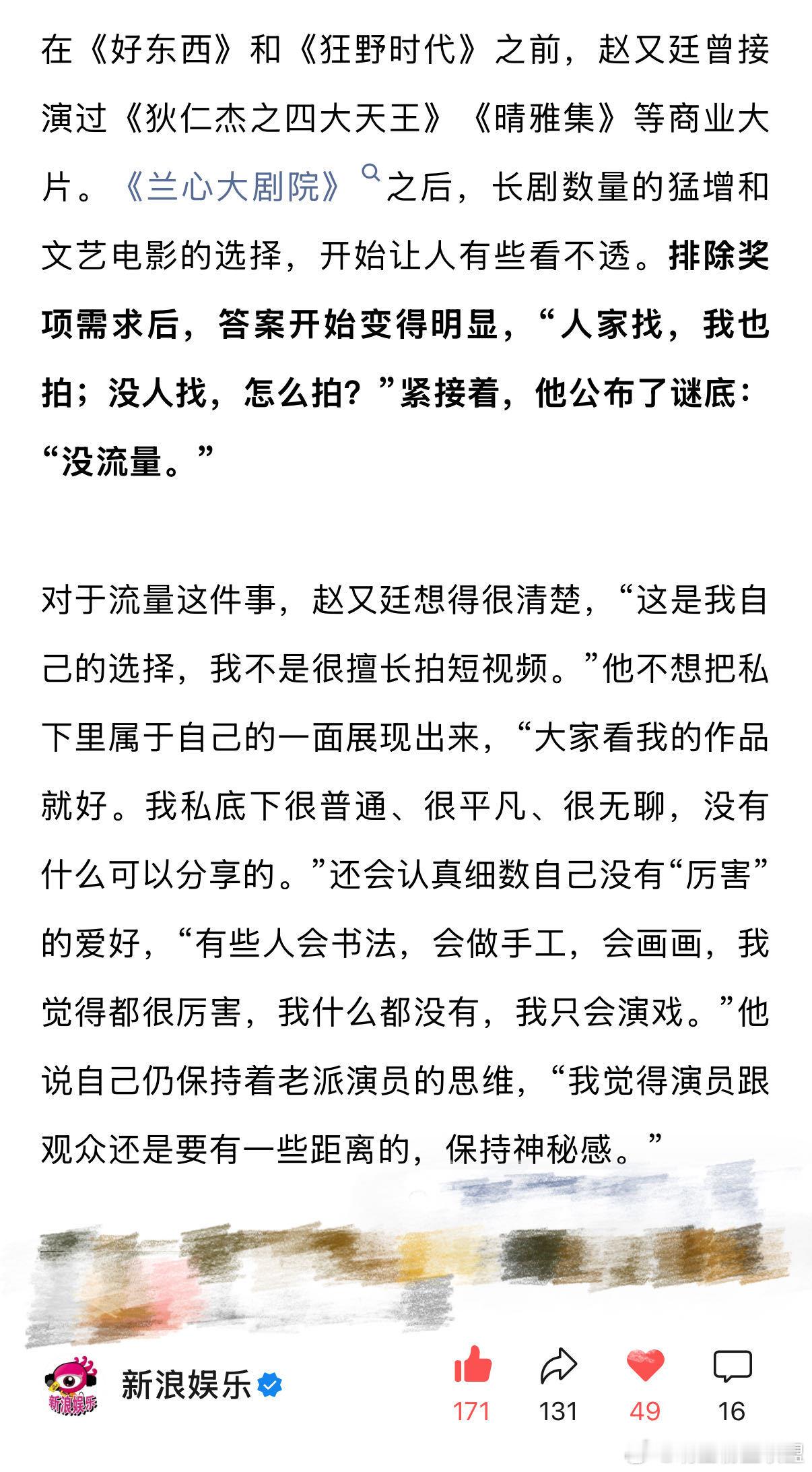 赵又廷说没流量接不到商业大片 赵又廷好坦诚啊！他在采访中说自己没流量，接不到商业