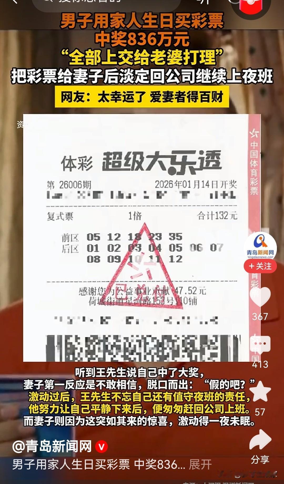 爱妻者风生水起来了，

广东佛山大哥喜中800万，

彩票一交正常上班，

都说