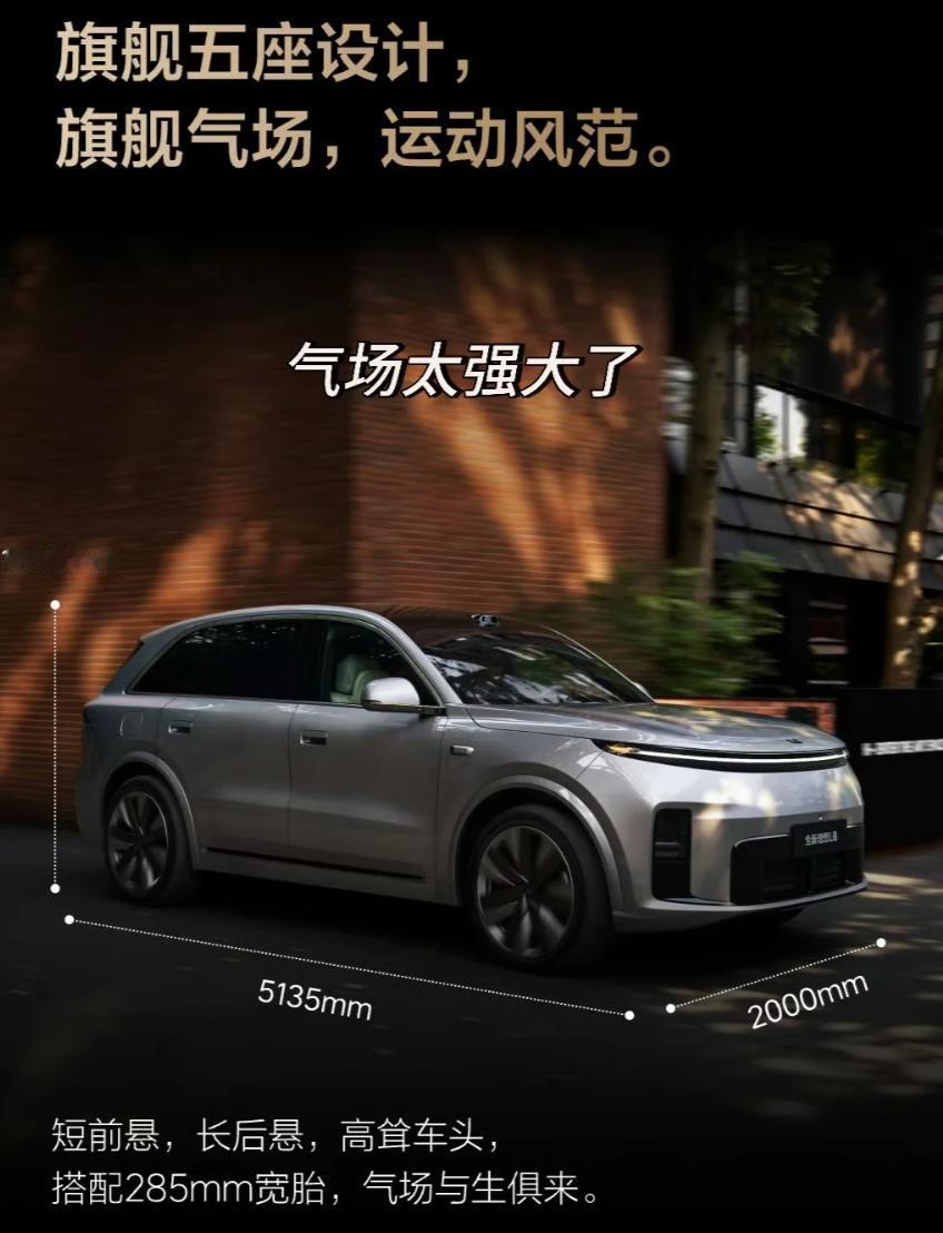 看完全新理想L8发布会，感觉五座SUV这个赛道突然变得有意思了
理想L8这次直接