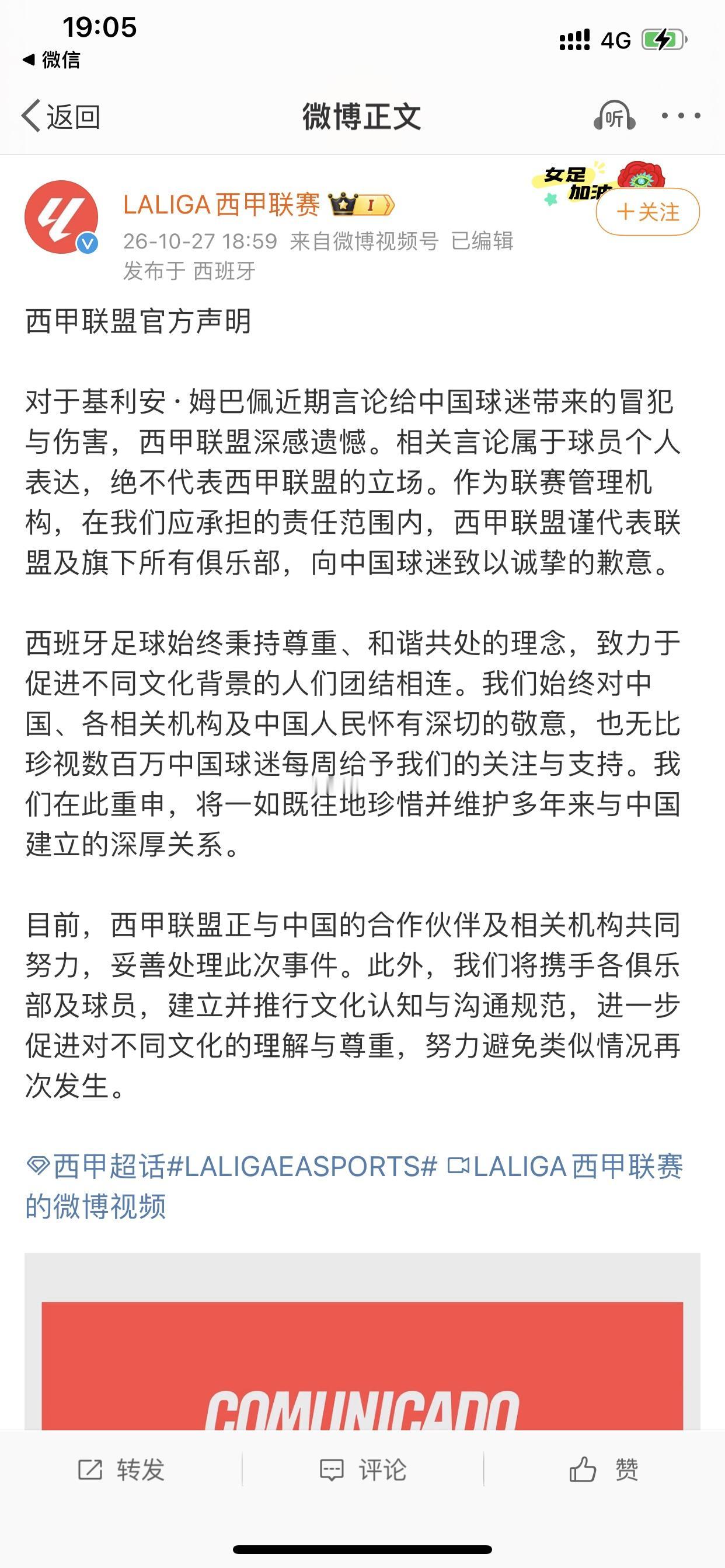 道歉无用！以后国内就不要再播出有关西甲联赛皇马俱乐部的比赛

刚刚西甲联赛官方和