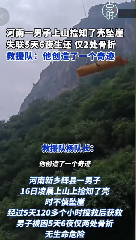命真大！一名男子在凌晨悄悄出门，准备去家附近的山上抓知了猴。然而，当他家人醒来发