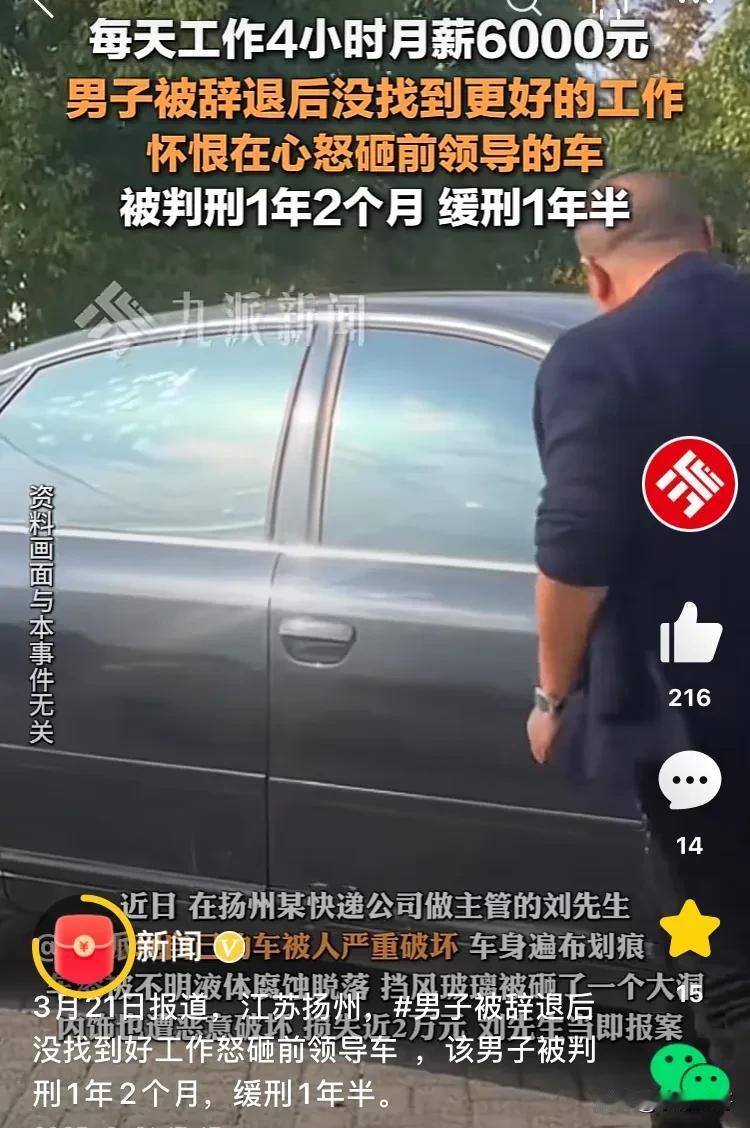 江苏扬州，男子给公司主管当司机不料被公司给辞退，又到了一家化工厂打工，可是到了新