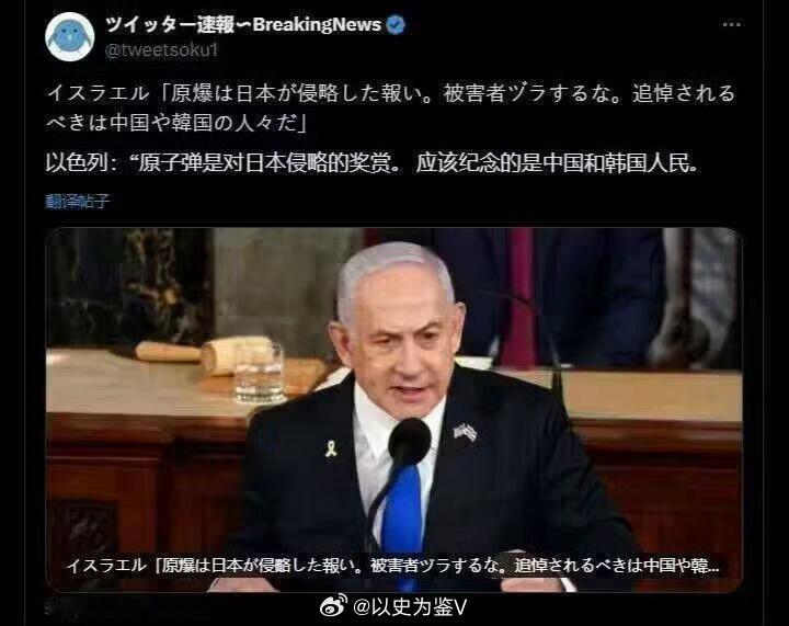 以色列称原子弹是日本的报应太难得了！在这一点上我支持以色列，支持内塔尼亚胡！[d