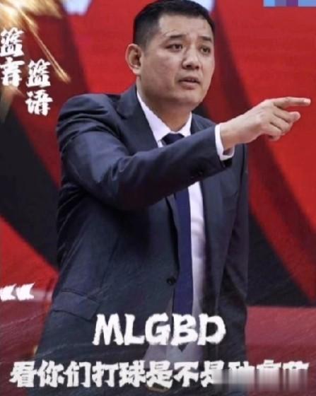 巩晓彬指导的这句话！貌似成了中国男篮的名言警句了[泪奔]

在中国男篮惨败菲律宾