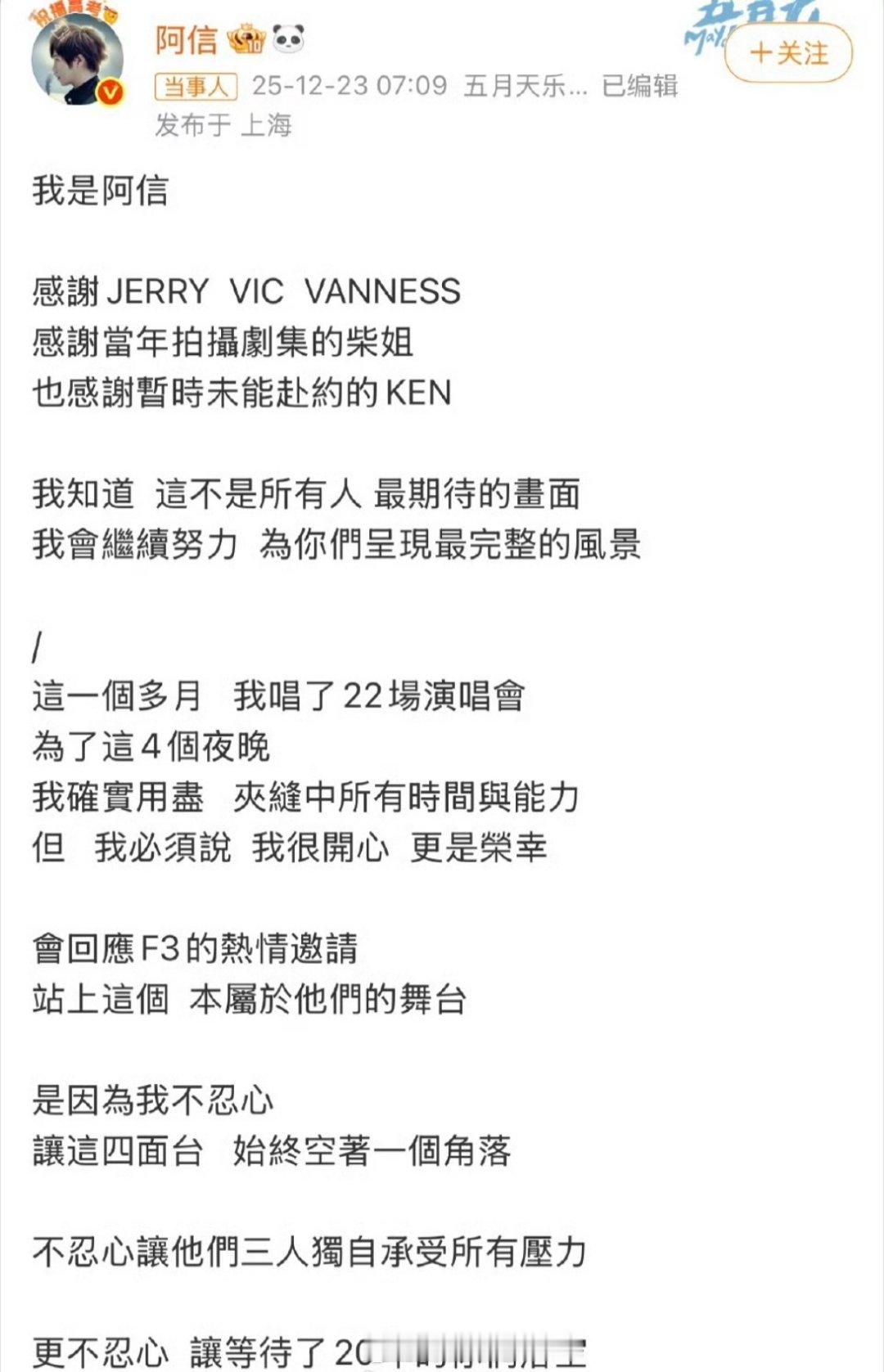 阿信发微博提及到了朱孝天，并感谢了他，结果朱孝天转头就在粉丝群里说他说好几次了，
