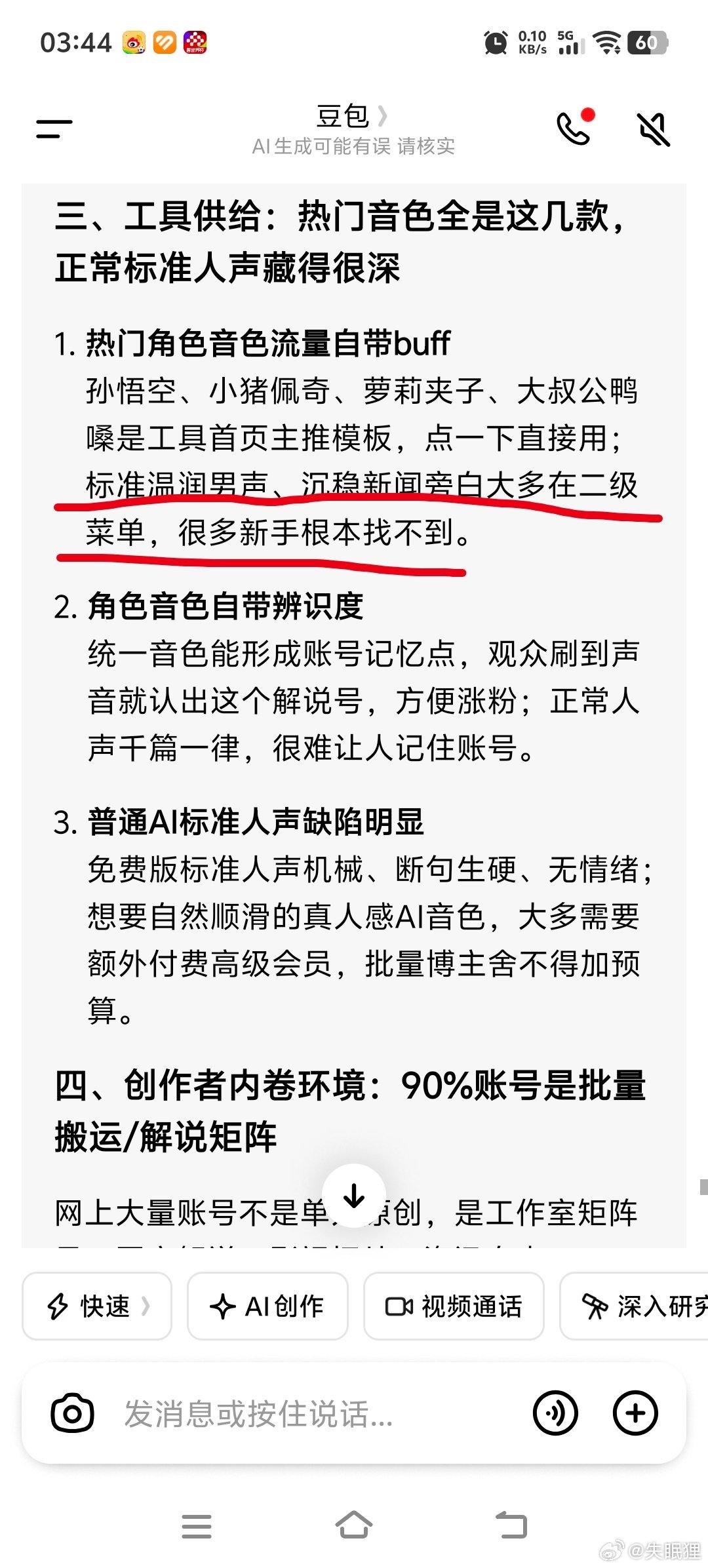 全网的短视频普遍采用的那几个尖锐刺耳的旁白配音，即使是严肃内容，都反复使用那几个
