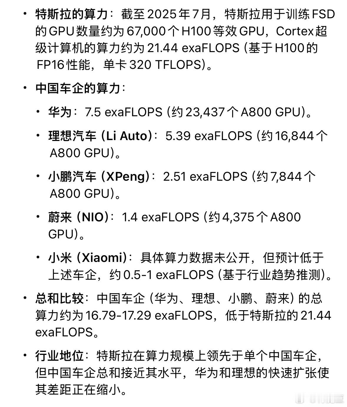 截至2025年7月，特斯拉用于训练FSD的GPU数量约为67,000个H100等
