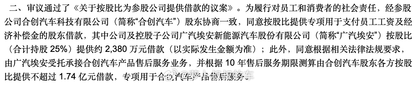 最终还是广汽埃安接手了广汽合创，包括10年的产品售后服务，接下来广汽杭州工厂在2