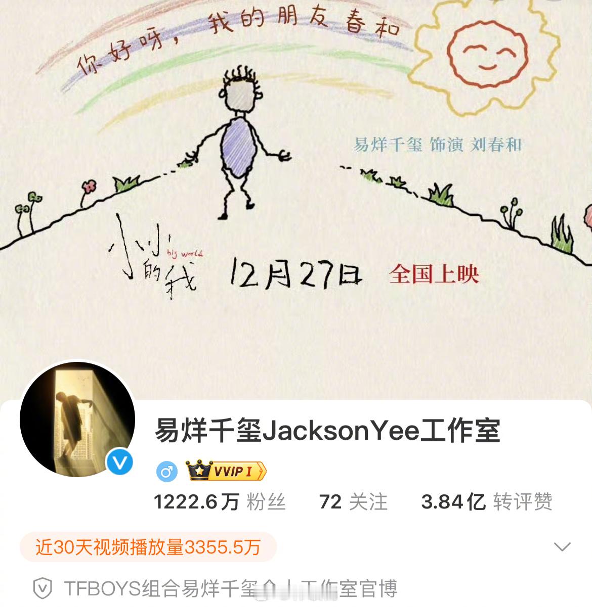 易烊千玺工作室把头像换成刘春和了，向光而生[高分喷雾] 