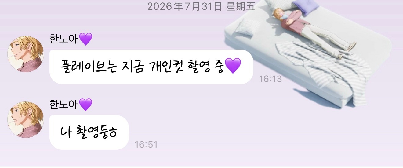 260731 诺亚泡泡 可爱☺️拍摄咚~咚咚体~💜Plave正在拍摄个人cut