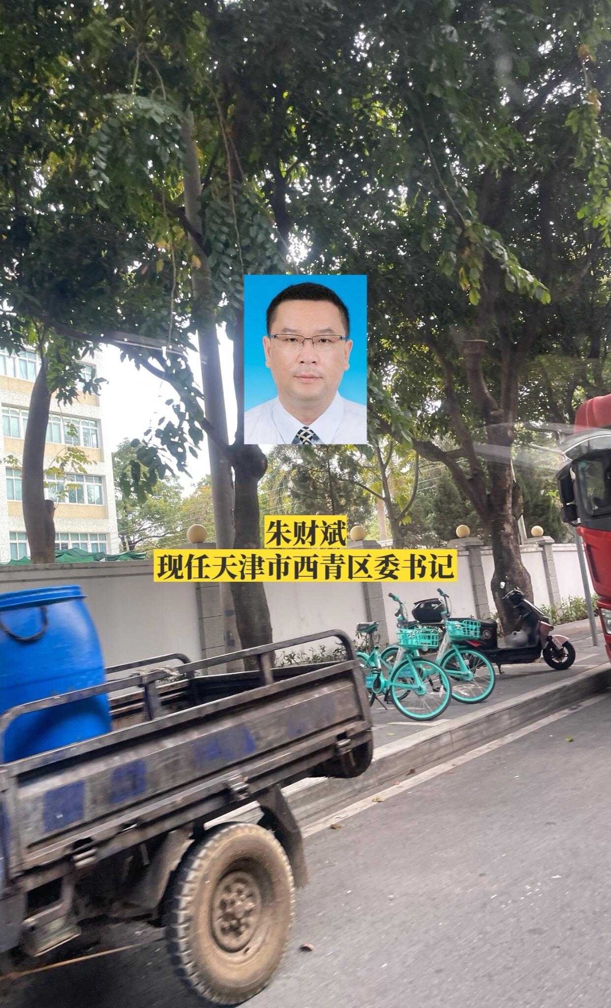 天津西青区四套班子主要领导。