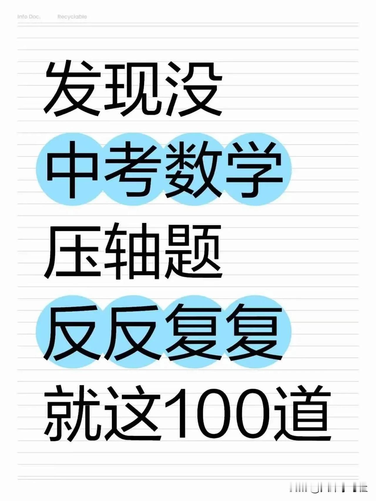中考数学压轴题无非就这 100 道‼️