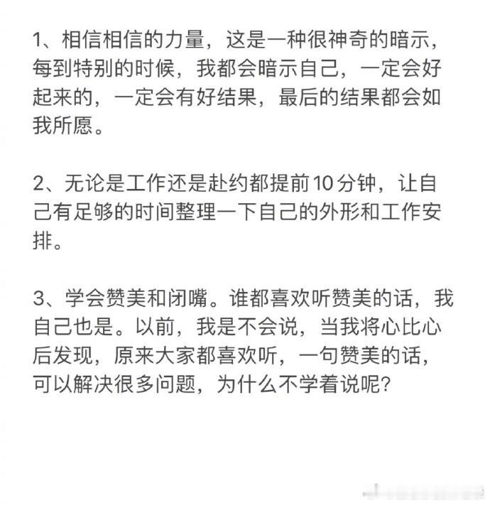 旺自己的5个小方法！    